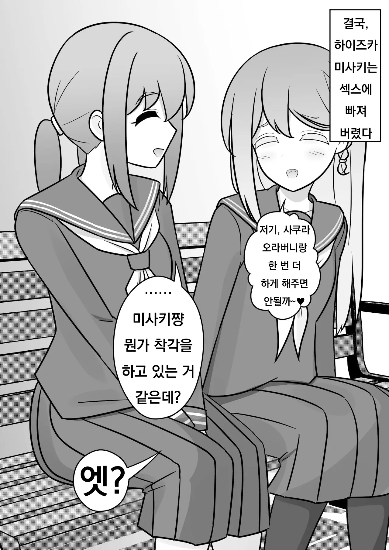 Danjoi 1:39 No Heikou Sekai Wa Omoi No Hoka Futsuu Ijou Hen | 남녀비 1:39의 평행세계는 의외로 평범 -이상편- Part 1